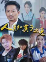 人莫知其子之恶