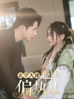 玄学大佬恋上偏执狂