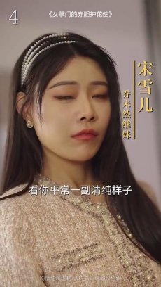 女掌门的赤胆护花使