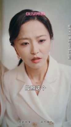 女儿的呼救