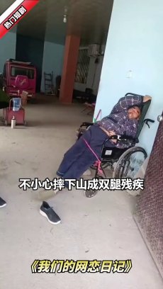 我们的网恋日记