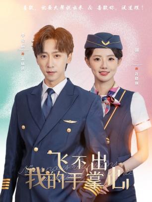 飞不出我的手掌心