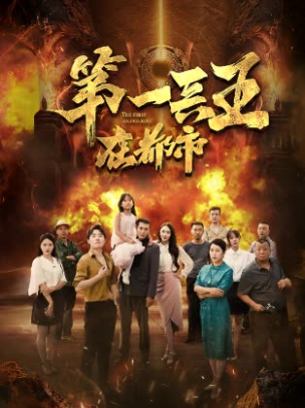 第一兵王在都市