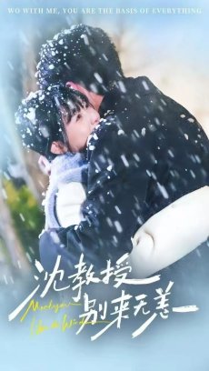 沈教授别来无恙