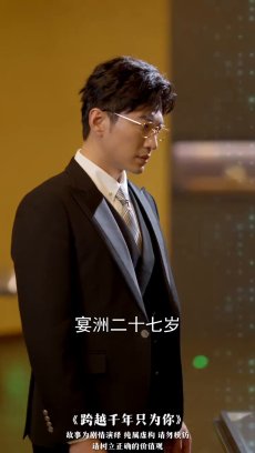 跨越千年只为你