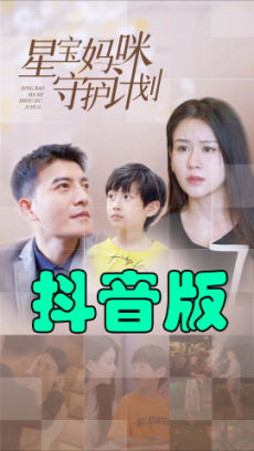 星宝妈咪守护计划