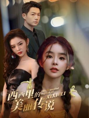 西西里的美丽传说