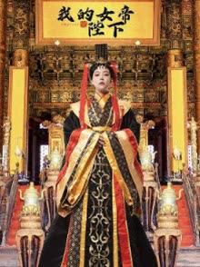我的女帝陛下
