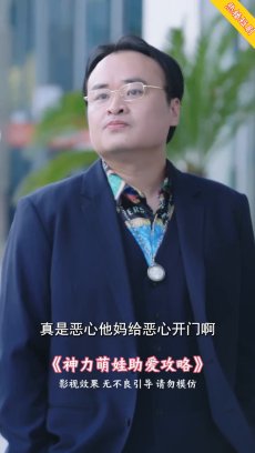 神力萌娃助爱攻略