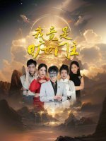 我竟是旷世门主