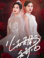 心无灵犀爱别离