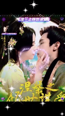 涅槃之倾世谋爱