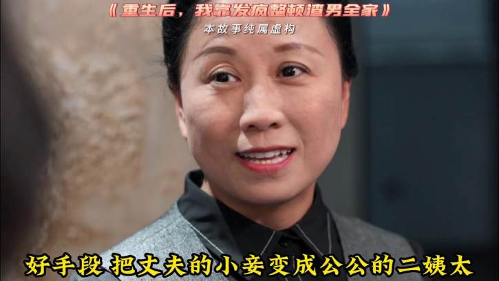 重生后我靠发疯整顿渣男全家