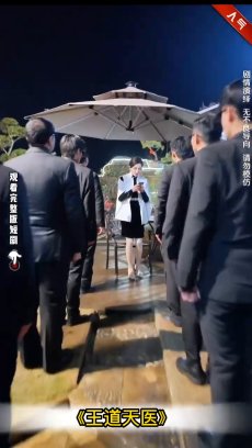 王道天医