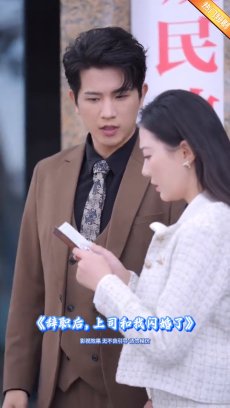 辞职后上司和我闪婚了