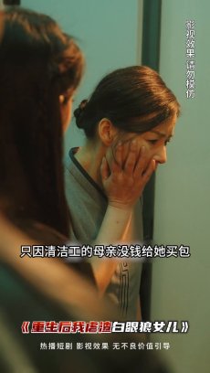 重生后我虐渣白眼狼女儿