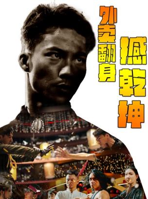 外卖翻身撼乾坤